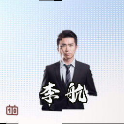 李航