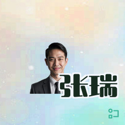 张瑞