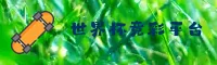[最新] 世界杯竞彩足球 - 2025官方中文站